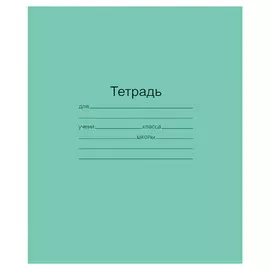 Тетрадь школьная Hatber "Зеленая" 12 л узкая линия