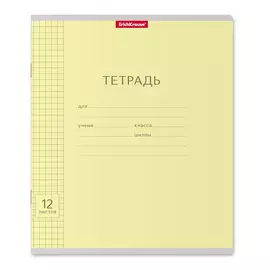 Тетрадь школьная ученическая Erich Krause Классика 17x20,3 см, 12 л, линия, желтая