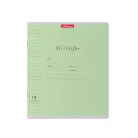 Тетрадь школьная ученическая Erich Krause Классика Visio линия 18 л зеленая