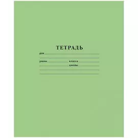 Тетрадь в клетку Hatber А5 18 листов 10 шт