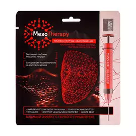 Тканевая маска для лица Secrets Lan MesoTherapy Молекулярное омоложение