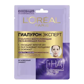 Тканевая маска для лица увлажняющая L'Oreal Paris Гиалурон Эксперт