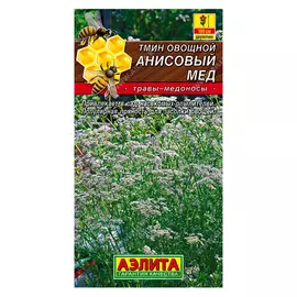 Тмин Аэлита анисовый мед