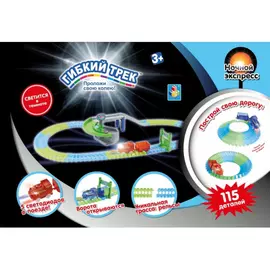Трек гибкий 1TOY Ночной экспресс 115 деталей