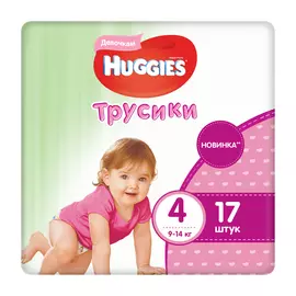 Трусики Huggies 4 для девочек (9-14 кг) 17 шт