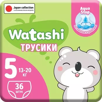 Трусики одноразовые Watashi 5/XL 13-20 кг 36 шт