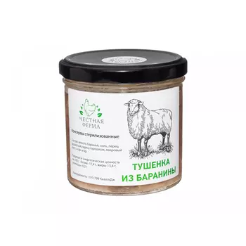 Тушенка из баранины Честная ферма, 260 г