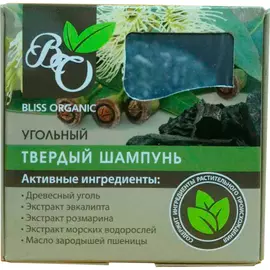 Твердый шампунь BLISS ORGANIC Угольный 63 г