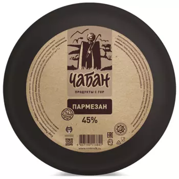 Твёрдый сыр Чабан Пармезан 45%, кг