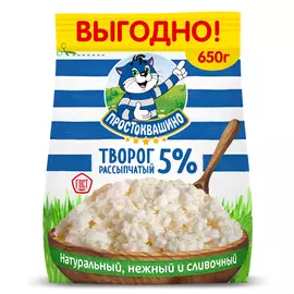 Творог рассыпчатый Простоквашино 5% 650 г