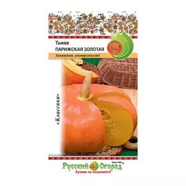 Тыква парижская Русский огород золотая 10 шт