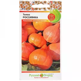 Тыква Россиянка Русский огород 2 г