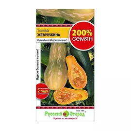 Тыква жемчужина Русский огород 4 г