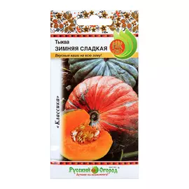 Тыква зимняя Русский огород сладкая 2 г