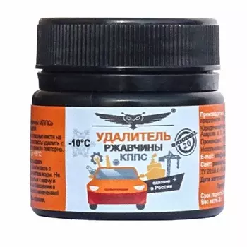 Удалитель ржавчины КППС Original 20 г