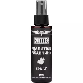 Удалитель ржавчины КППС Spray 110 г