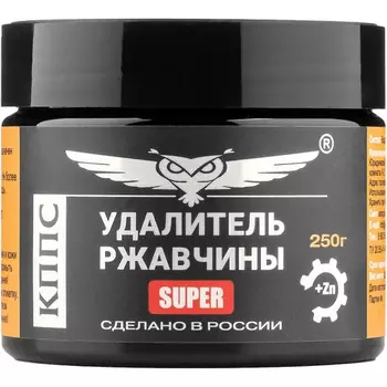 Удалитель ржавчины КППС Super Антикор 250 г