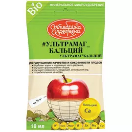 Удобрение Октябрина Апрелевна Ультрамаг Кальций 10 мл