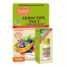 Удобрение ТМ Октябрина Апрелевна Бисотим Рост 10 мл