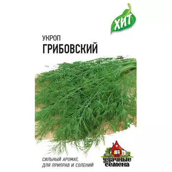 Укроп Гавриш Грибовский 2,0 г ХИТ х3
