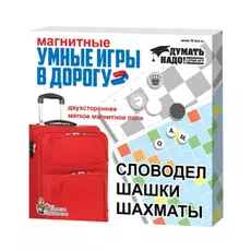 Умные игры в дорогу словодел, шашки, шахматы