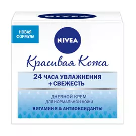 Увлажняющий дневной крем Nivea Красивая Кожа 50 мл