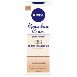 Увлажняющий крем Nivea Красивая Кожа светло-бежевый 50 мл
