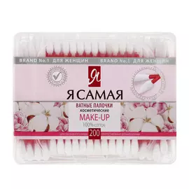 Ватные палочки Я Самая Make Up 200 шт