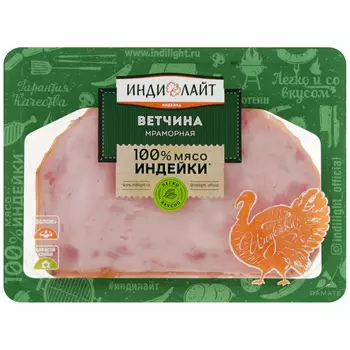 Ветчина вареная Индилайт Мраморная нарезка, 120 г