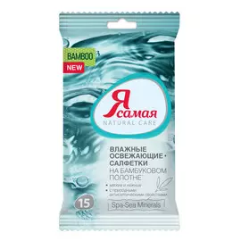 Влажные салфетки освежающие Я Самая SPA Collection 15 шт