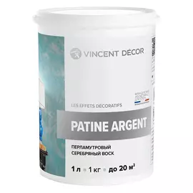 Перламутровый серебряный воск Vincent Decor Patine Argent для декоративных покрытий 1 кг