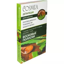 Восковые полоски для бикини Cosmea Aloe Extract 20 шт