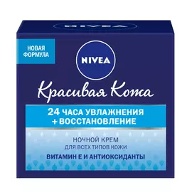 Восстанавливающий ночной крем Nivea Красивая Кожа 50 мл