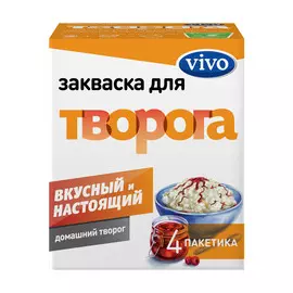 Закваска для творога VIVO 4х0,5 г