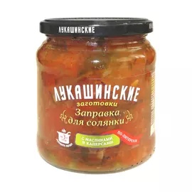 Заправка Лукашинские для солянки по-питерски 450 г