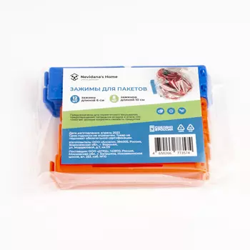 Зажимы для пакетов Nevidanas Home набор 20 шт 12 мал+8 бол