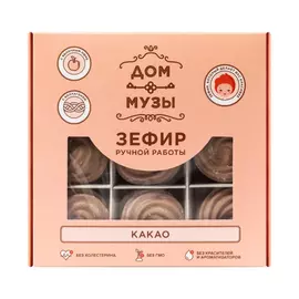 Зефир Дом Музы «Какао» ручной работы, 110 г