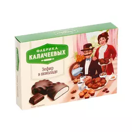 Зефир Фабрика Калачеевых в шоколаде 180 г