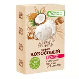 Зефир Лакомства для здоровья Кокосовый 240 г