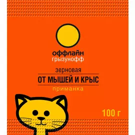 Зерновая приманка Грызунофф оффлайн от мышей и крыс, 100 г