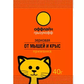 Зерновая приманка Грызунофф оффлайн от мышей и крыс, 40 г