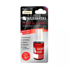 Жидкая кожа Мастер Сити Авто Натуральный 301, 20 мл