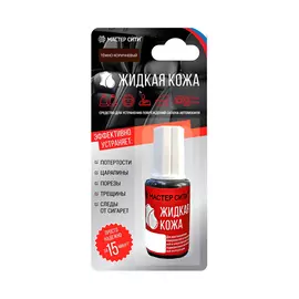 Жидкая кожа Мастер Сити Авто Темно-коричневый 404, 20 мл