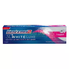 Зубная паста Blend-a-med 3d White Luxe Glamour 75 мл