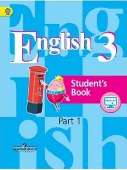 Английский язык. 3 класс. Учебник в 2-х частях