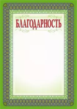 Благодарность (серебро)