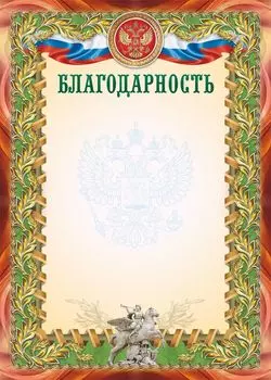 Благодарность (УФ-лакирование)