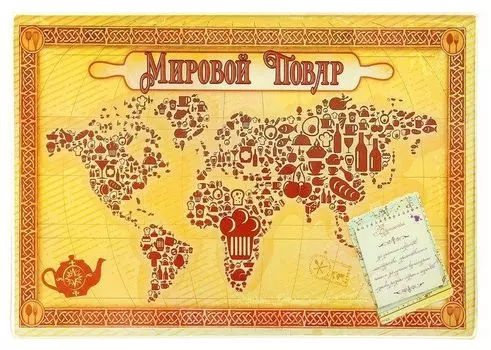 Доска разделочная "Мировой повар"