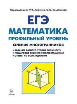 ЕГЭ-2019. Математика. Профильный уровень. Сечения многогранников