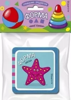 Форма. Мини-книжка